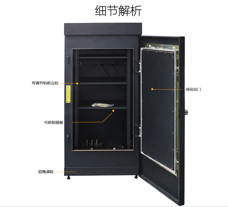 屏蔽機柜的安裝指南